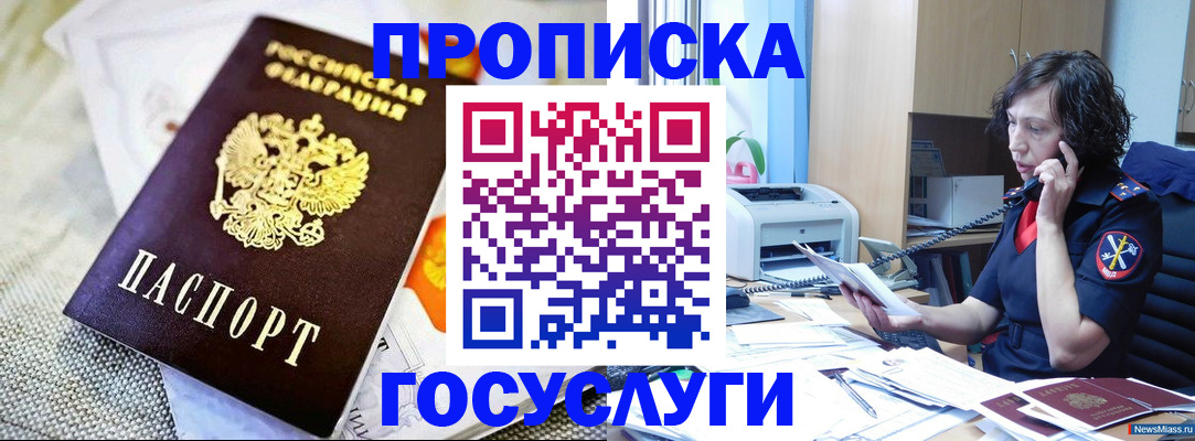 прописка законно в Медвежьегорске