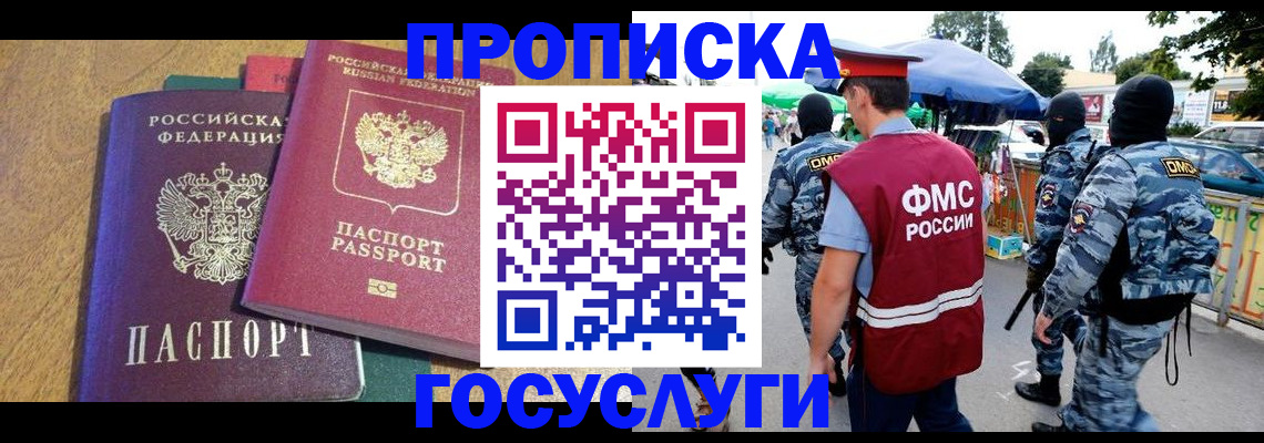 прописка 2025 в Медвежьегорске