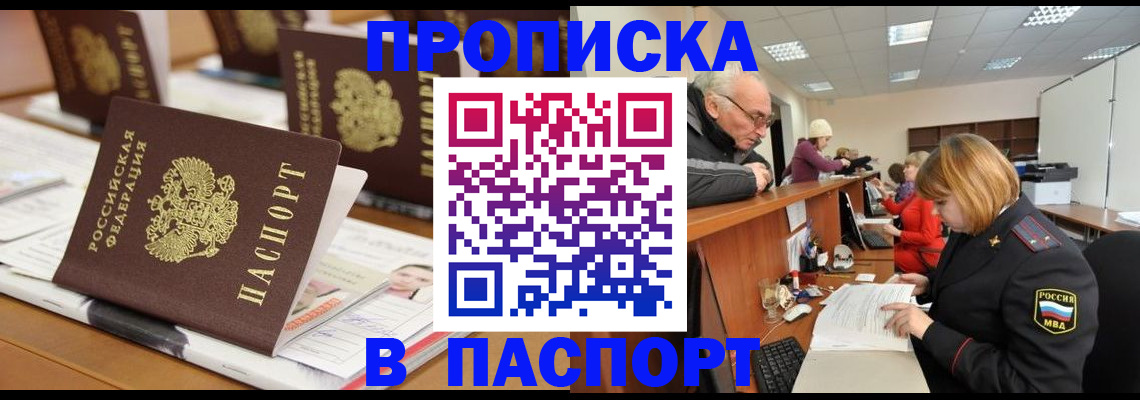 купить прописку в Медвежьегорске
